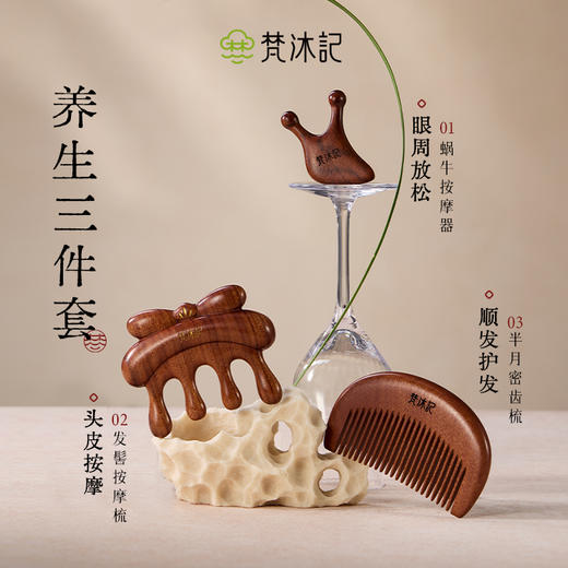 梵沐记轻愉礼盒 商品图3