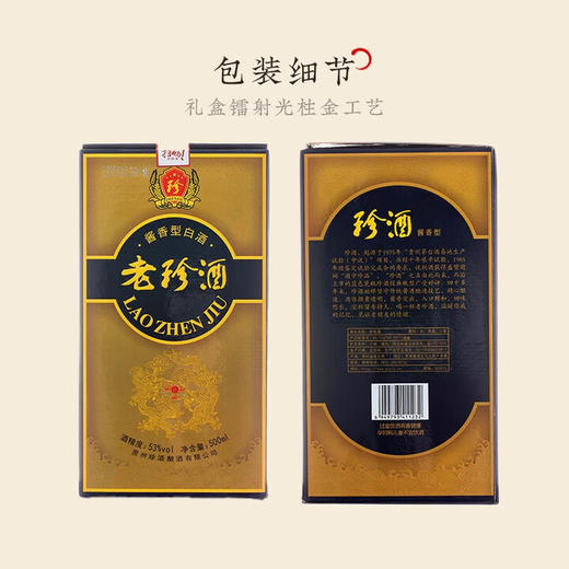 53度珍酒·老珍酒 500ml 单瓶 商品图3