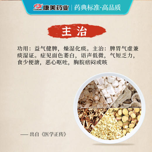 六君子汤 康美人参片/茯苓/甘草片/法半夏/陈皮/白术 共22g/剂 出自《医学正传》 商品图3