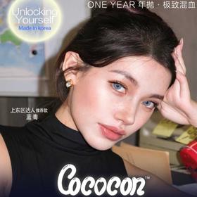 【Cococon新品活动】