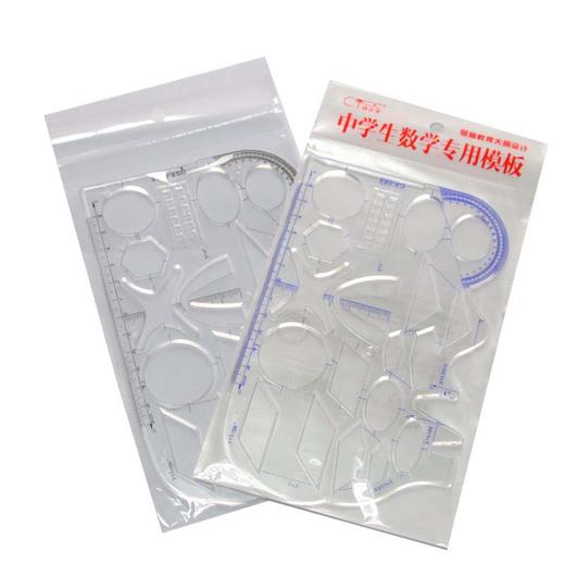 多功能函数尺初中高中数学几何尺镂空图形模板尺刻板工具绘图尺子 商品图5