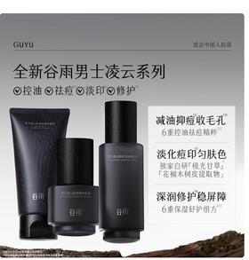 谷雨男士凌云套盒