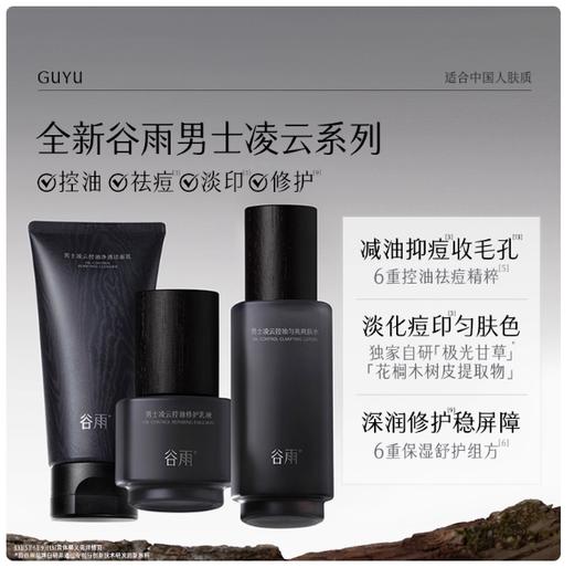 谷雨男士凌云套盒 商品图4