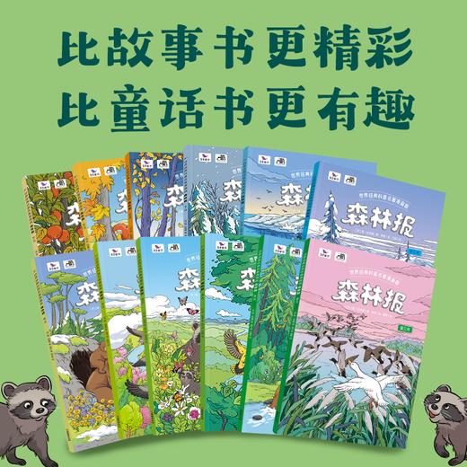 【图书】《森林报》12册套装 | 7-12岁 商品图1