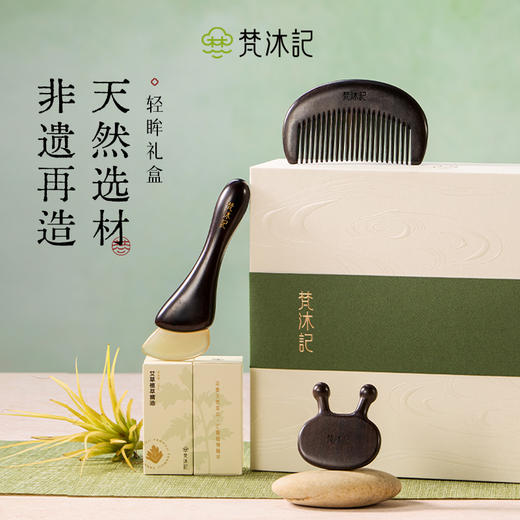 梵沐记轻眸礼盒 商品图1