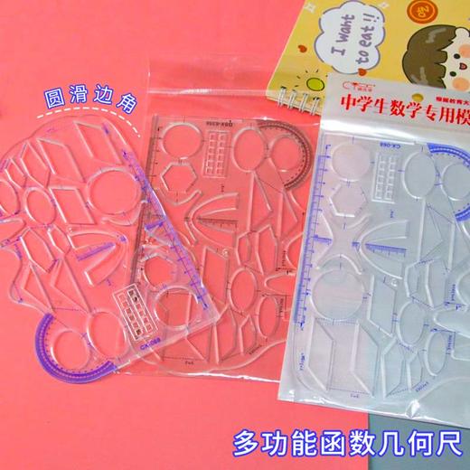多功能函数尺初中高中数学几何尺镂空图形模板尺刻板工具绘图尺子 商品图3