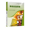 安全类教材：安全评价技术、事故应急救援、电气安全技术、职业健康与防护技术、建筑施工安全技术与管理、防火与防爆安全技术 商品缩略图2