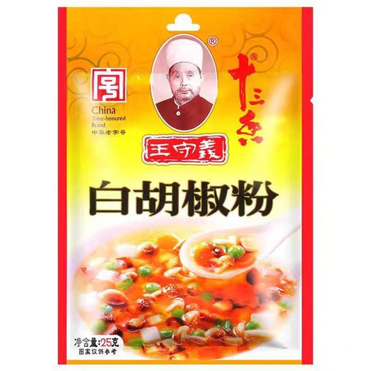 王守义白胡椒粉25g(C4-03-03) 商品图0