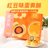 厦航空厨红豆味蛋黄酥安佳黄油酥皮雪媚娘咸蛋黄精选红小豆下午茶 商品缩略图0