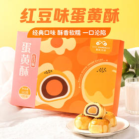 厦航空厨红豆味蛋黄酥安佳黄油酥皮雪媚娘咸蛋黄精选红小豆下午茶