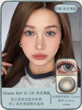 Ocean girl 旗下 ·O-19冰点海盐｜14.4mm白狮参考着色中大直径 日抛