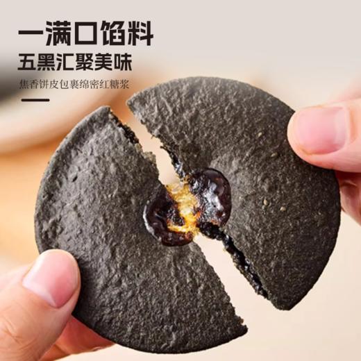 食简零五黑粗粮饼 360g/盒 五谷营养 粗粮饱腹 商品图1