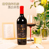 兰山金钰  橡木桶珍藏干红葡萄酒 商品缩略图2