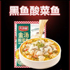 天海藏酸菜鱼 商品缩略图1