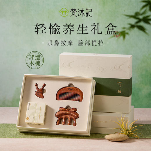 梵沐记轻愉礼盒 商品图0