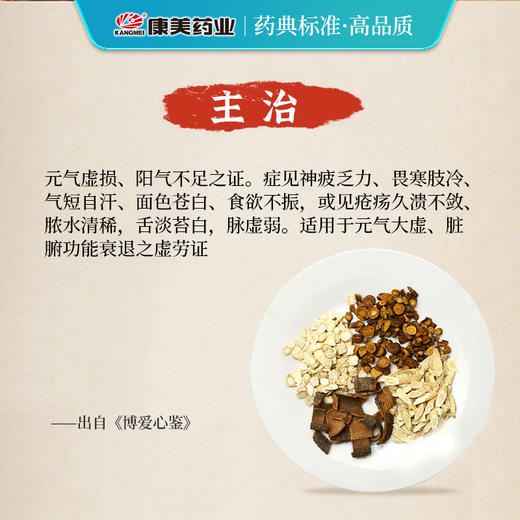 保元汤 康美人参片/黄芪/甘草片/肉桂（丝）共17g/剂 出自《博爱心鉴》 商品图3