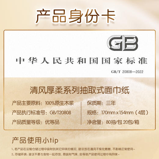 清风金装抽纸4层80抽20包 商品图5