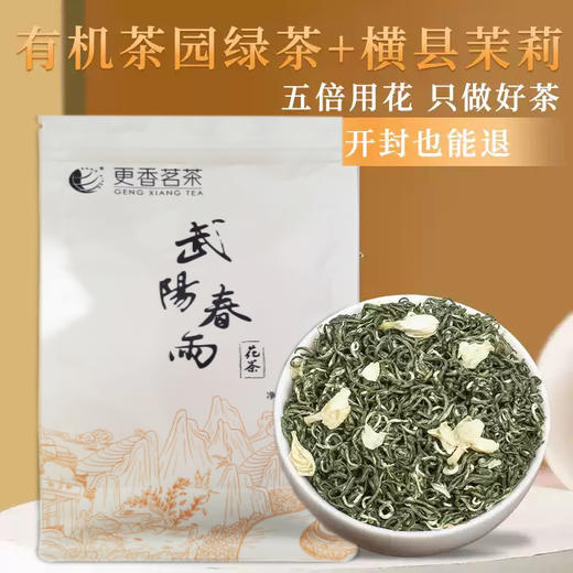武阳春雨（花茶）100g/袋 商品图0