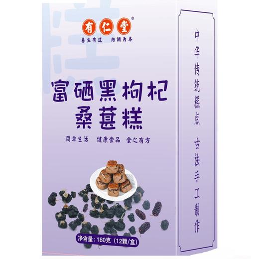 【好配方看得见❗️富硒黑枸杞桑葚糕】好吃营养健康，无腹担，口感丰富细腻，桑葚黑枸杞富硒手工糕点零食放心吃进口中老年健康L 商品图4