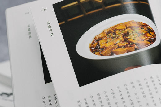 《灵隐清供》灵隐寺108道素食 制作方法公布 商品图13