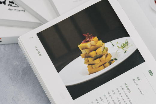 《灵隐清供》灵隐寺108道素食 制作方法公布 商品图14