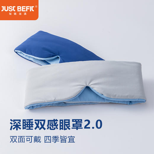 【品牌直发】加倍生活2025新款星球深睡双感眼罩2.0 商品图0