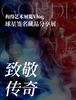 “致敬传奇”球衣展门票 商品缩略图0