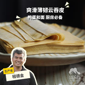 生态云吞皮/馄饨皮(方野厨房) | 绿家自产 *Cantonese Wonton Noodle Soup | Self-production