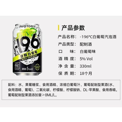 三得利-196°C气泡酒330ml（桃子/柠檬/白葡萄） 商品图1