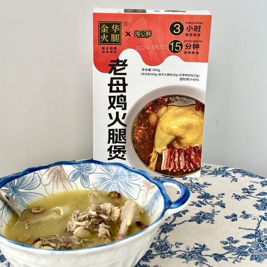 金华火腿×淘心鲜 老母鸡火腿煲600g*3盒 商品图1