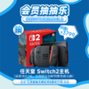 【8月会员日抽抽乐】本期最高奖项 - 价值3799 任天堂 Switch2主机（下期会员日期间公布中奖名单并发放奖品） 商品缩略图0