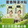【醒粉福利14.9元5袋】【外出必备】藿香解暑贴 5包/10包 商品缩略图0