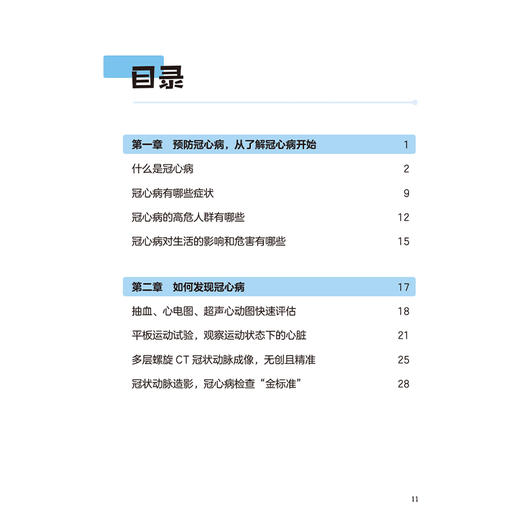 预防猝死从了解冠心病开始 詹惠敏 陈纪言 围绕冠心病的危险因素发病症状发作时的急救处理相关治疗等几个方面展开 人民卫生出版社 商品图3
