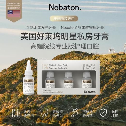 Nobaton诺巴顿 安瓶牙膏35g*3（ 1%果酸/2%乳香/5%HAP） 商品图1