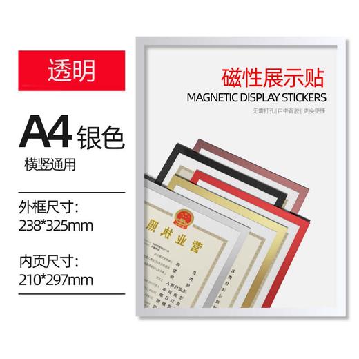 奖状贴墙神器A3/A4透明磁性展示贴营业执照儿童画框挂墙免打孔磁吸相框/个 商品图6