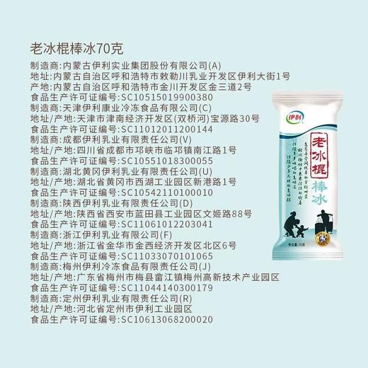 伊利 老冰棍棒冰 70g/袋冰淇淋雪糕批发 商品图3