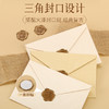 麻布信封信纸套装复古风情书信送男女友表白生日贺卡精美火漆信封 商品缩略图2