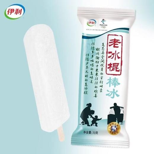 伊利 老冰棍棒冰 70g/袋冰淇淋雪糕批发 商品图0