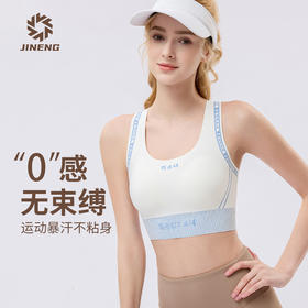 积能跑步运动内衣女裸感固定杯瑜伽健身美背心文胸普拉提训练防震