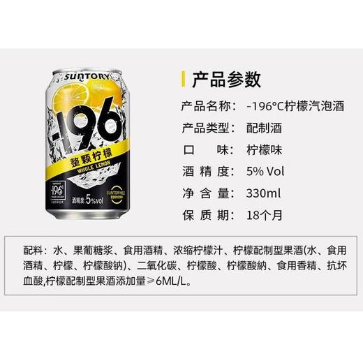 三得利-196°C气泡酒330ml（桃子/柠檬/白葡萄） 商品图2
