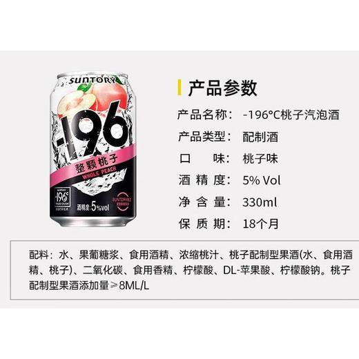 三得利-196°C气泡酒330ml（桃子/柠檬/白葡萄） 商品图3