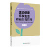 主动健康乐享生活 疼痛自我管理 第2二版 董建群 姜莹莹 围绕自我管理来讨论慢性疼痛从运动到饮食等诸多自我管理技能人民卫生出版社 商品缩略图1