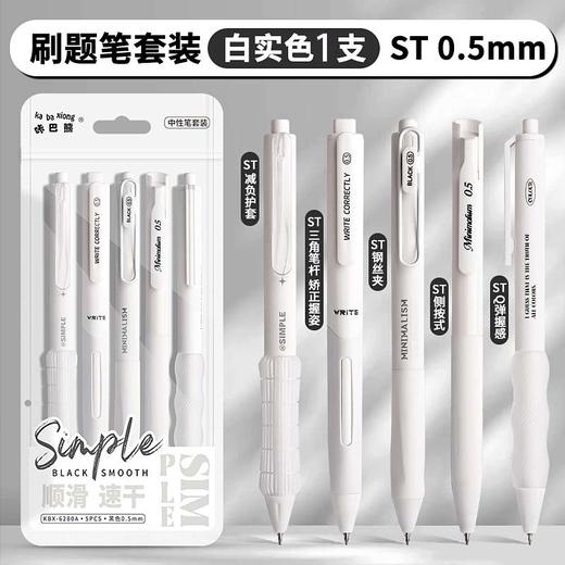 简约ins按动中性笔套装学生用速干刷题笔黑色st头签字笔0.5黑笔芯 7g 商品图4