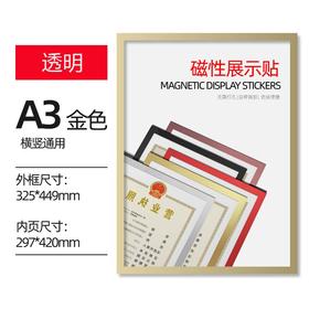 奖状贴墙神器A3透明磁性展示贴营业执照框架磁贴儿童画框挂墙免打孔磁吸相框/个