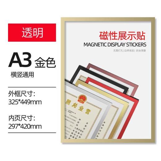 奖状贴墙神器A3/A4透明磁性展示贴营业执照儿童画框挂墙免打孔磁吸相框/个 商品图7