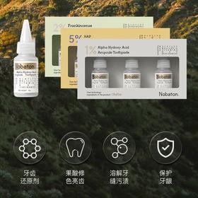 Nobaton诺巴顿 安瓶牙膏35g*3（ 1%果酸/2%乳香/5%HAP）