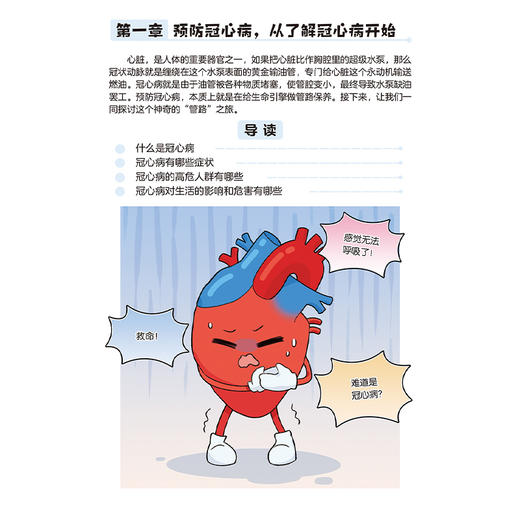 预防猝死从了解冠心病开始 詹惠敏 陈纪言 围绕冠心病的危险因素发病症状发作时的急救处理相关治疗等几个方面展开 人民卫生出版社 商品图4