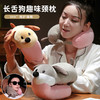 自然醒长舌狗系列趣味U枕创意狗狗毛绒玩具公仔护颈枕飞机旅行头枕QYL 商品缩略图0