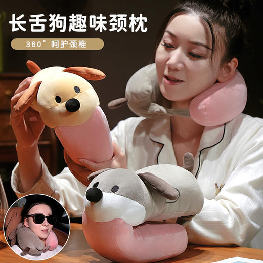 自然醒长舌狗系列趣味U枕创意狗狗毛绒玩具公仔护颈枕飞机旅行头枕QYL 商品图0