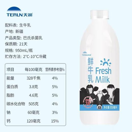 新疆天润鲜牛乳950Ml/瓶低温纯牛奶巴氏杀菌鲜牛奶儿童成人营养早餐奶 商品图2